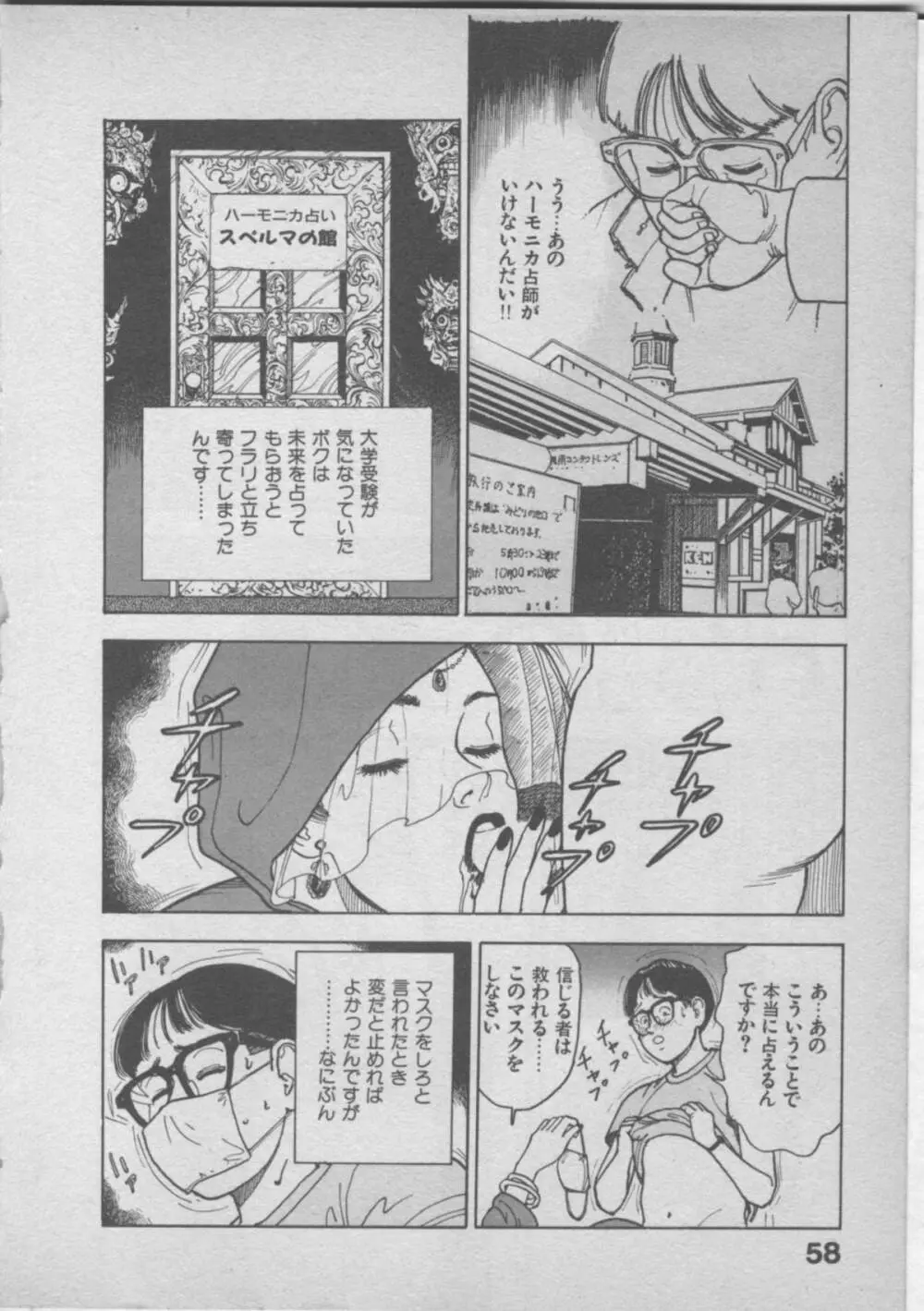 悲鳴はお静かに Page.62