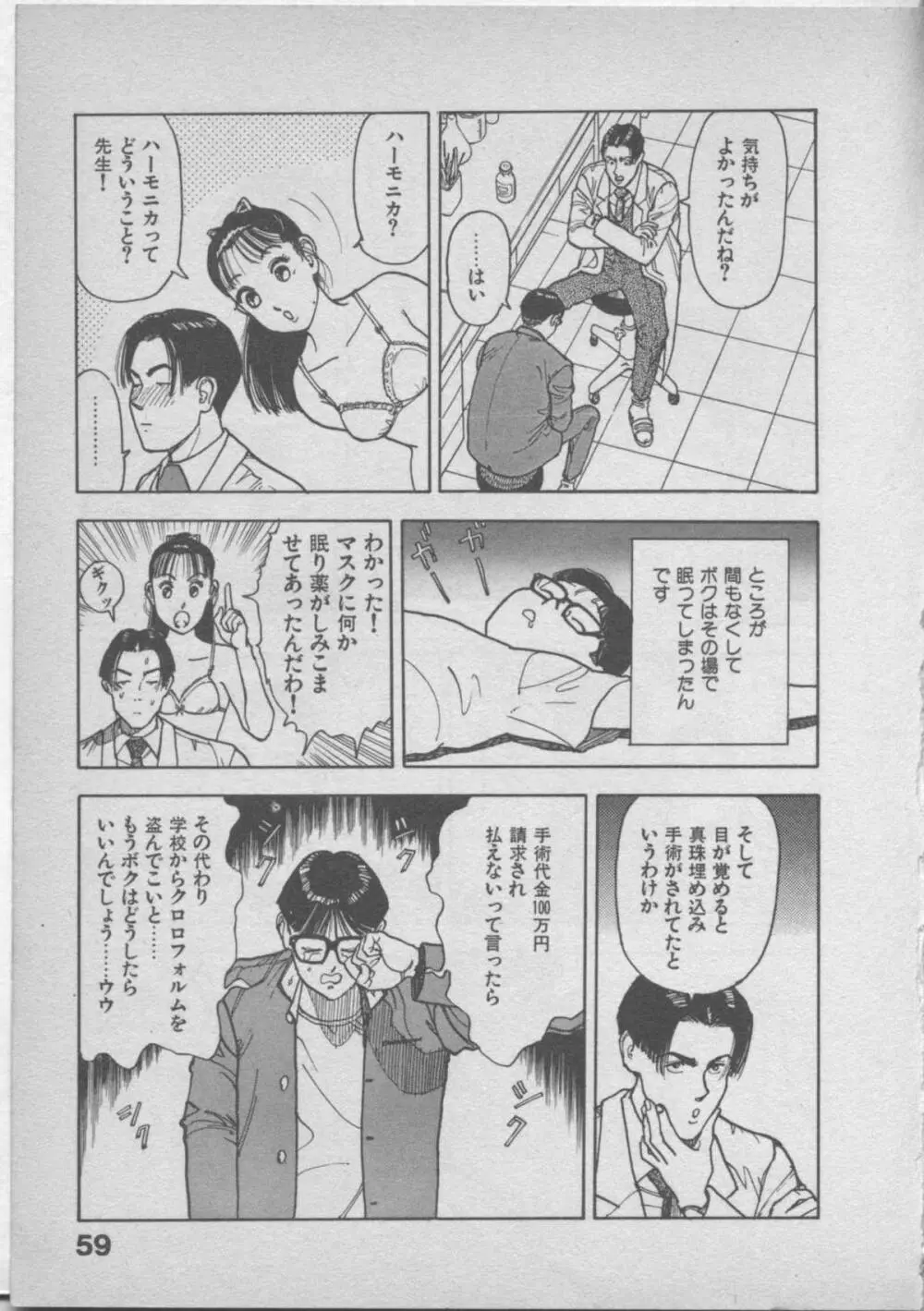 悲鳴はお静かに Page.63