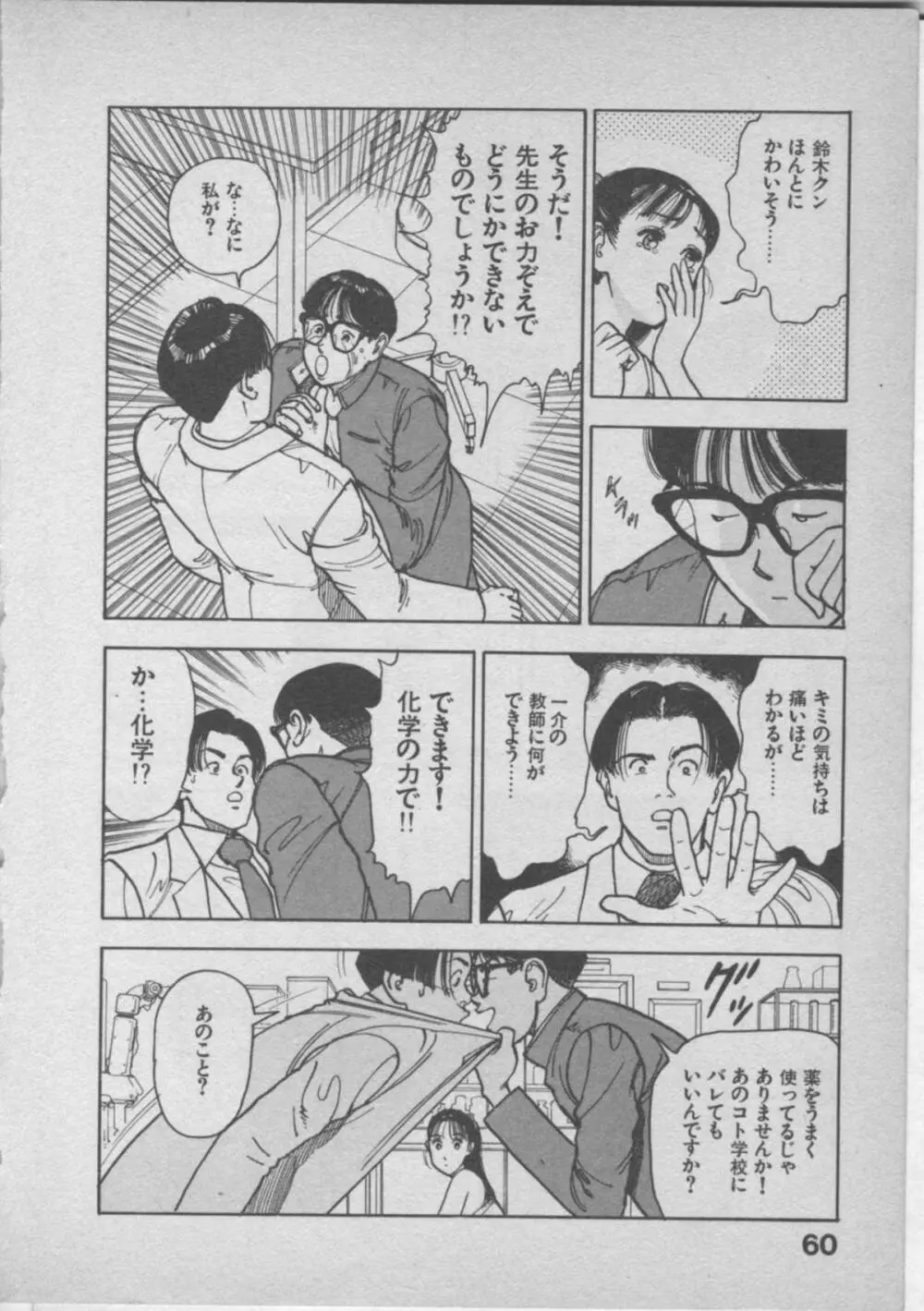 悲鳴はお静かに Page.64