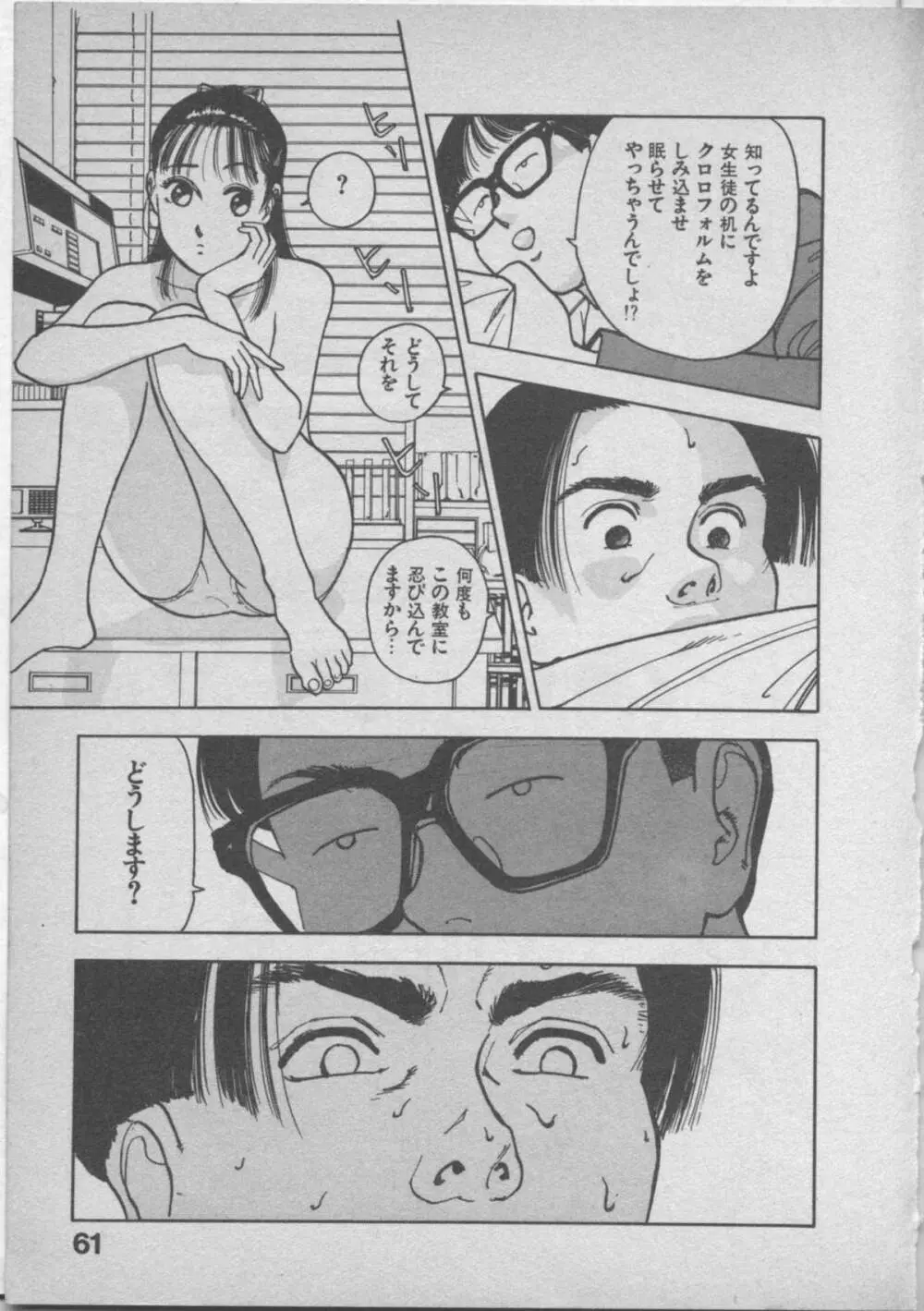 悲鳴はお静かに Page.65