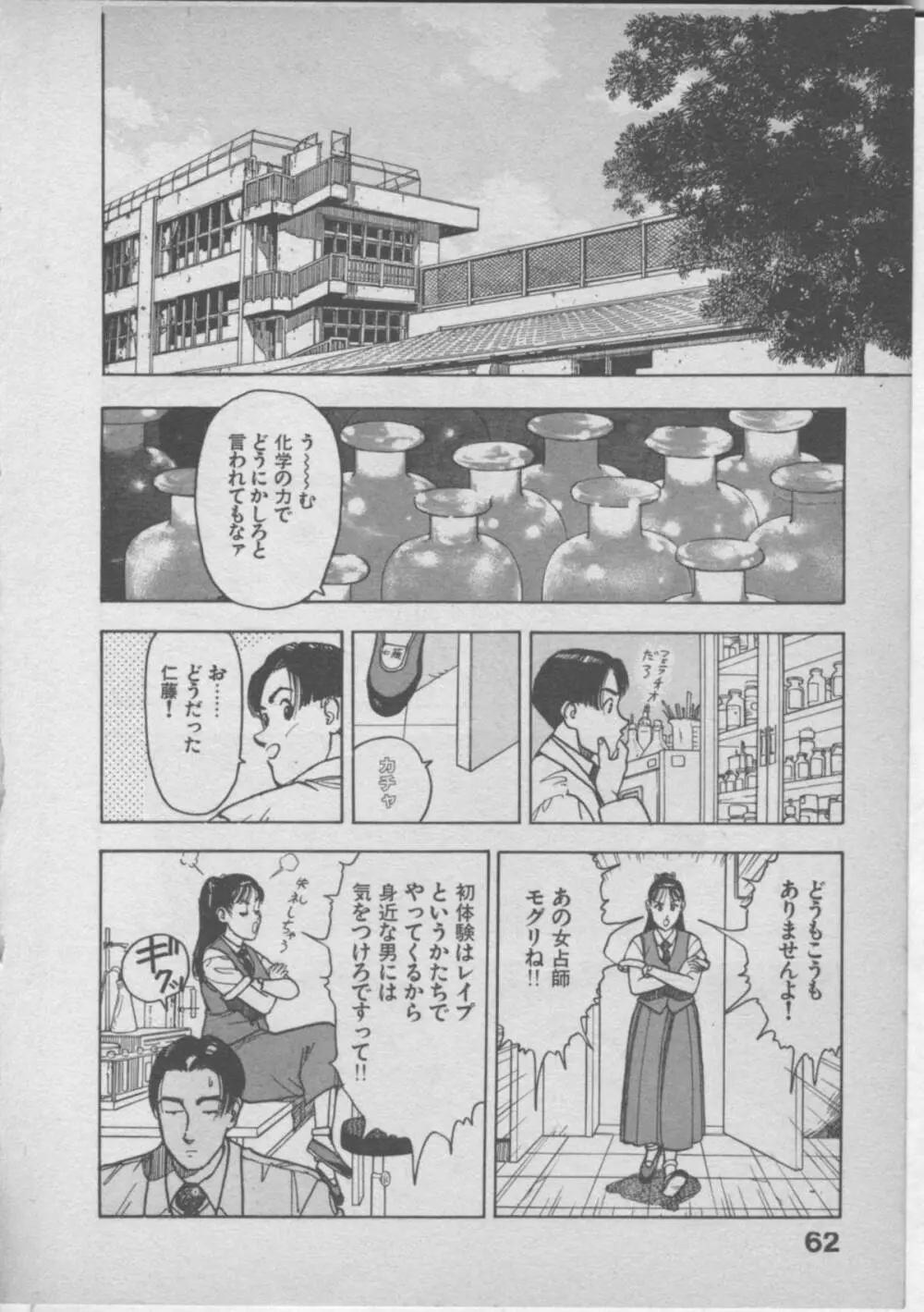 悲鳴はお静かに Page.66