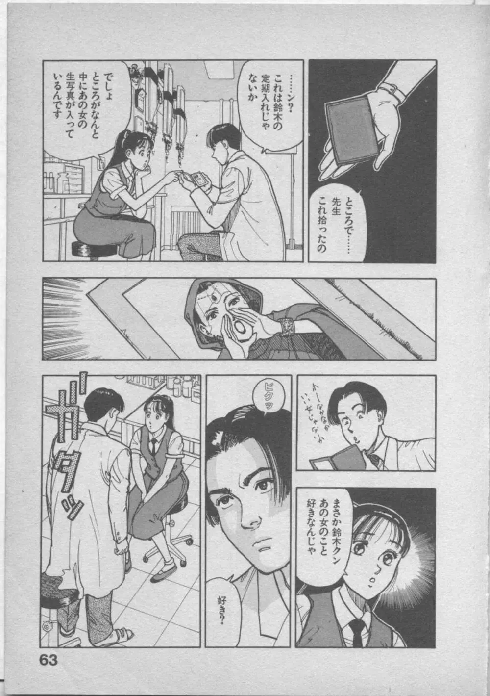 悲鳴はお静かに Page.67