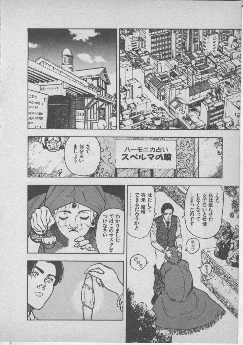 悲鳴はお静かに Page.68