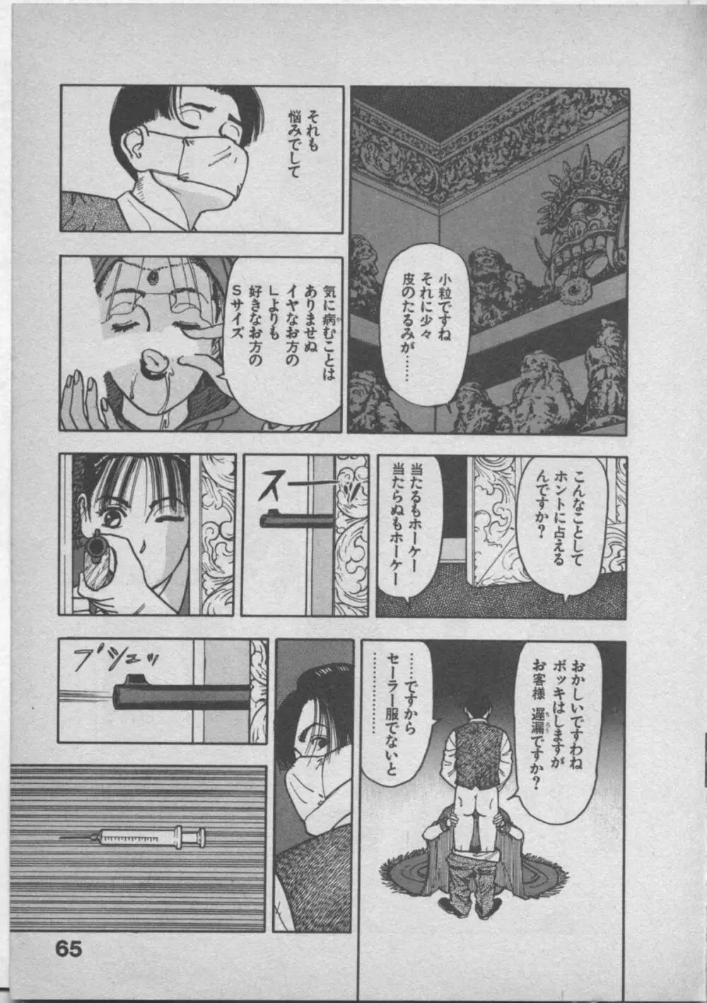 悲鳴はお静かに Page.69