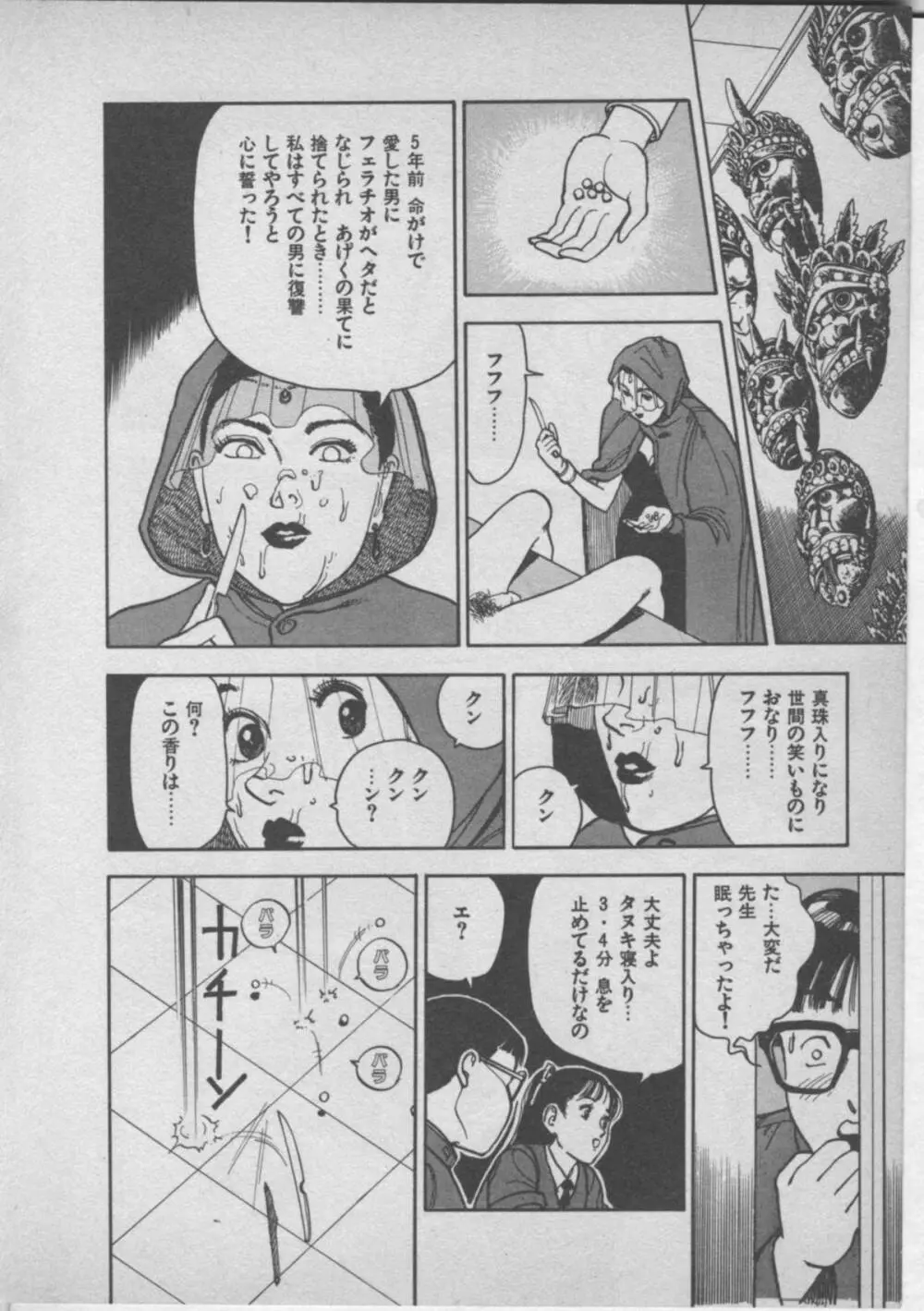 悲鳴はお静かに Page.72