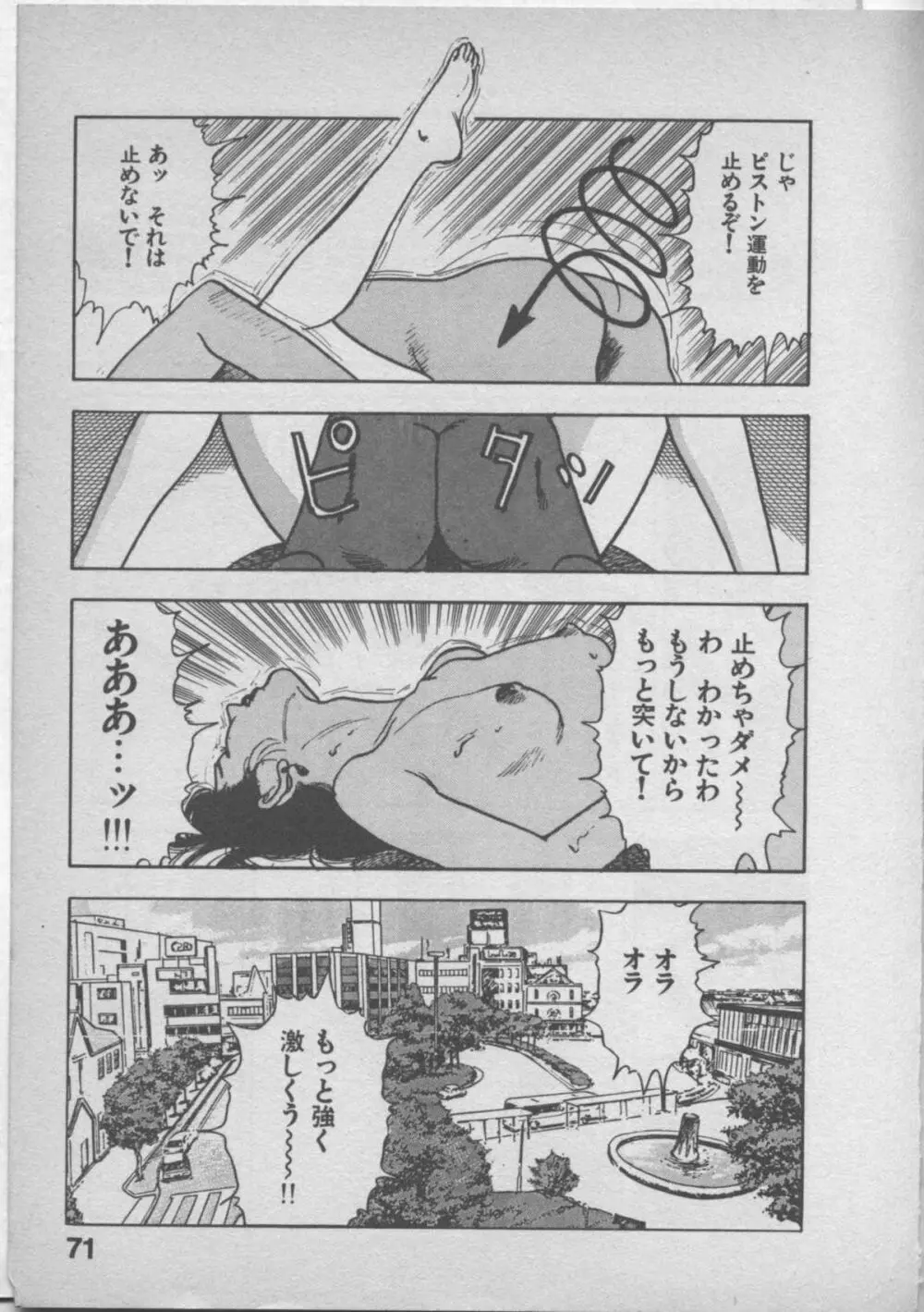 悲鳴はお静かに Page.75