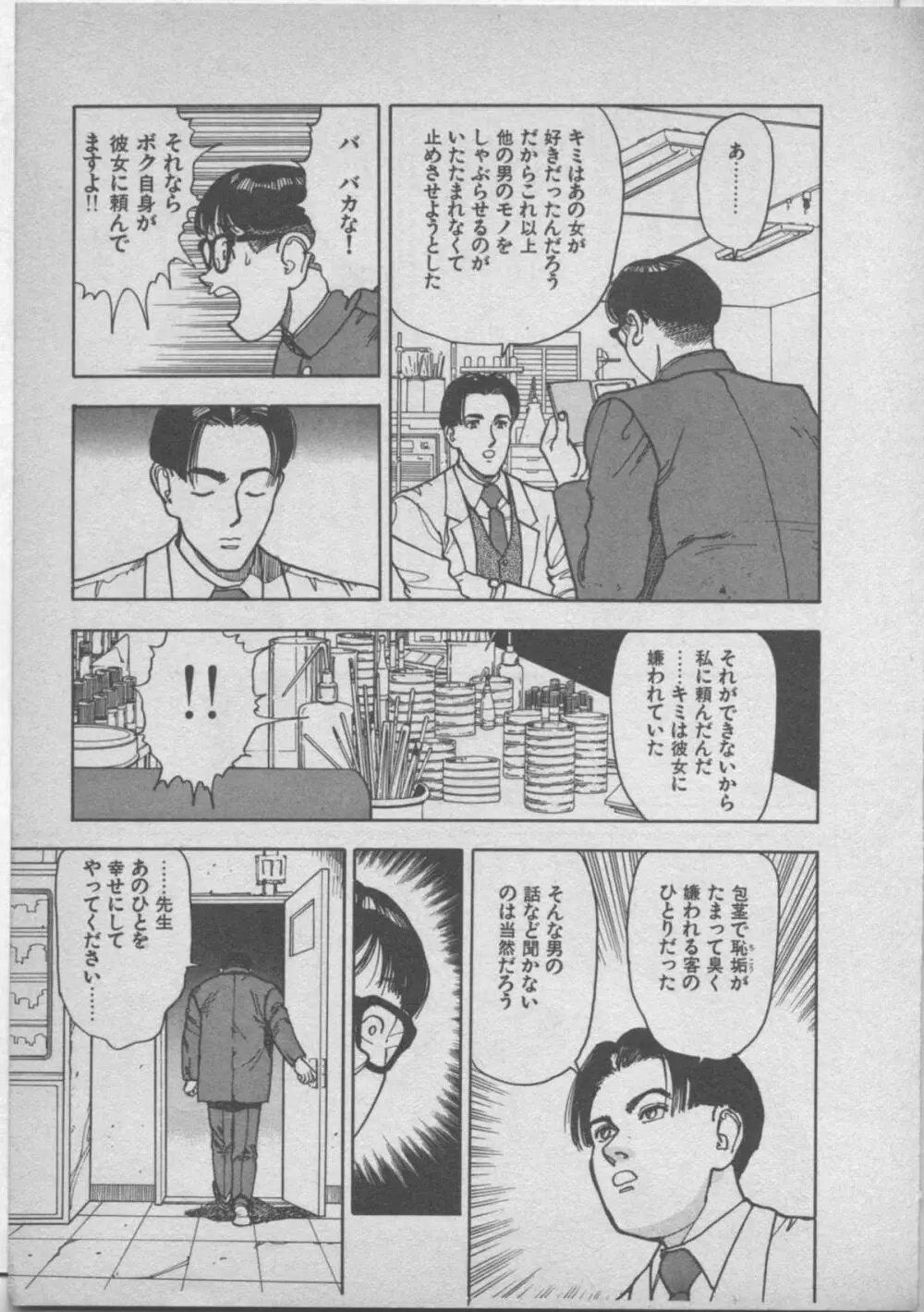 悲鳴はお静かに Page.77