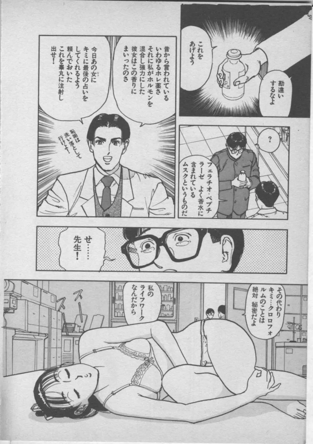 悲鳴はお静かに Page.78