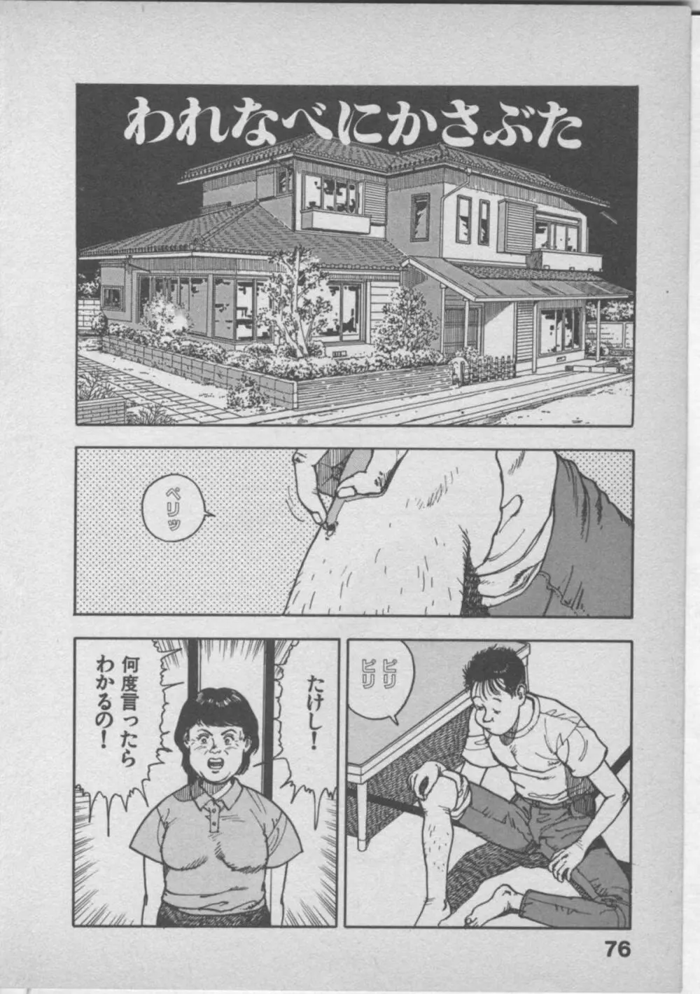 悲鳴はお静かに Page.80