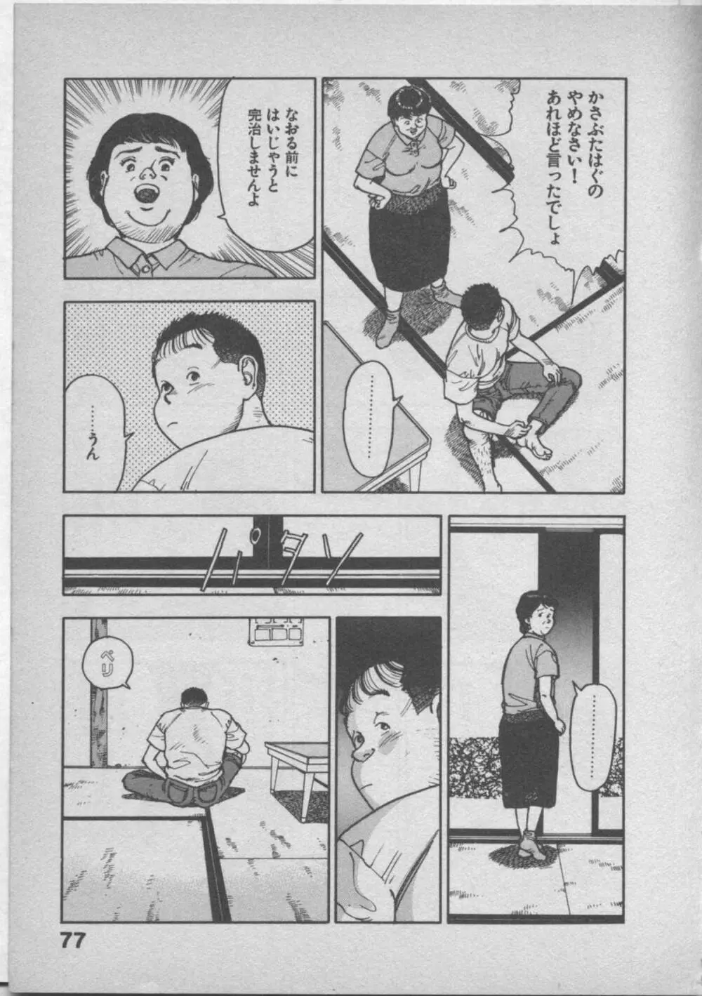 悲鳴はお静かに Page.81