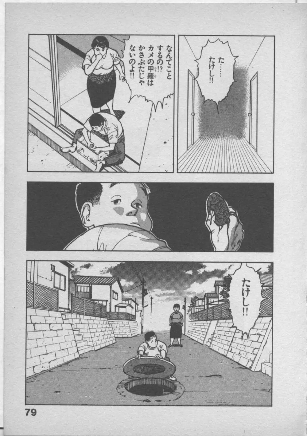 悲鳴はお静かに Page.83