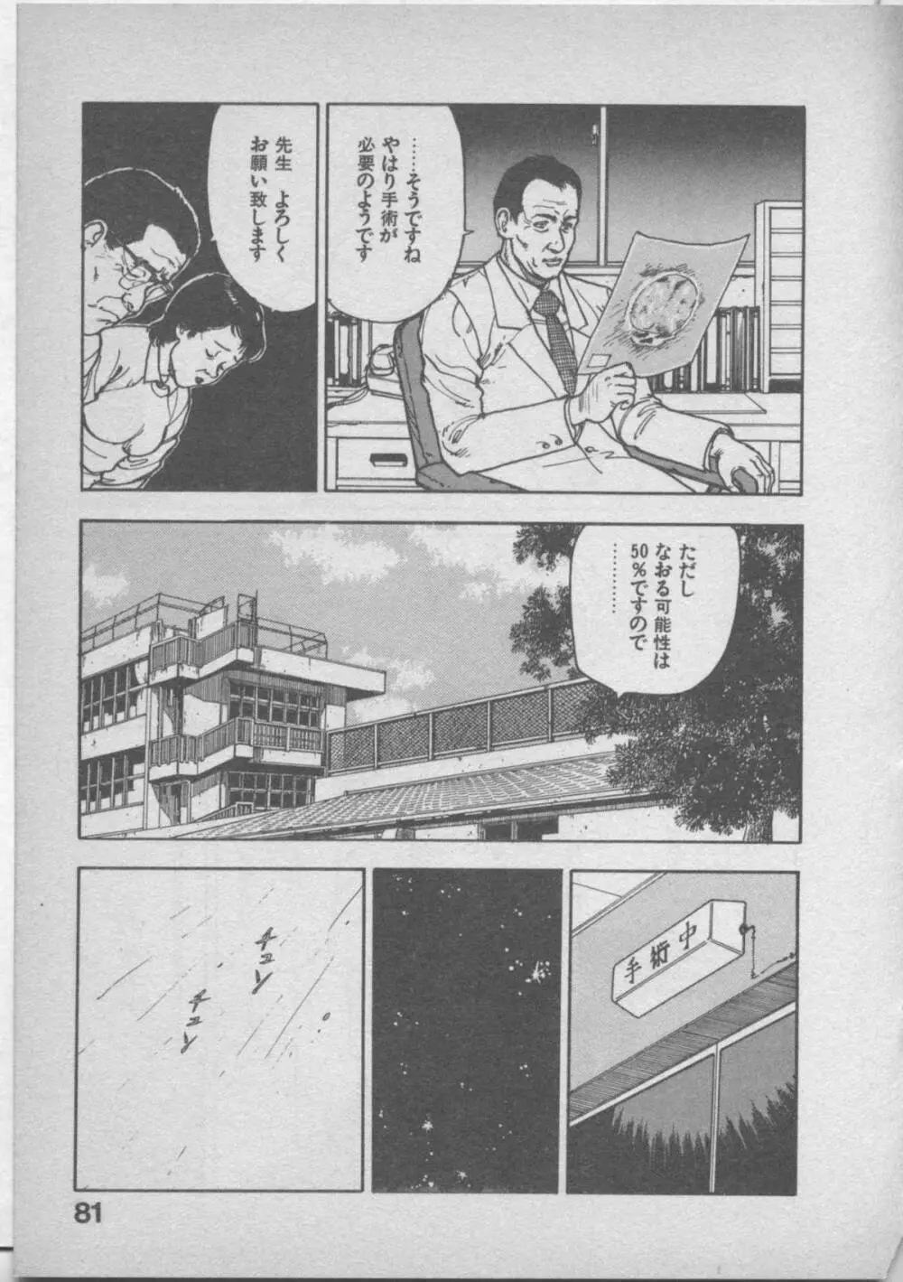 悲鳴はお静かに Page.85