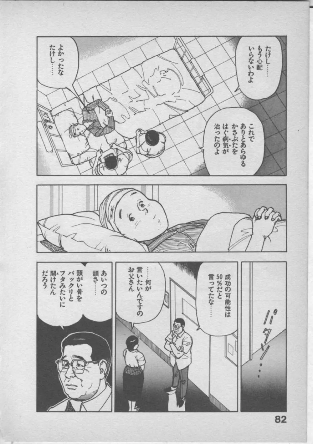 悲鳴はお静かに Page.86