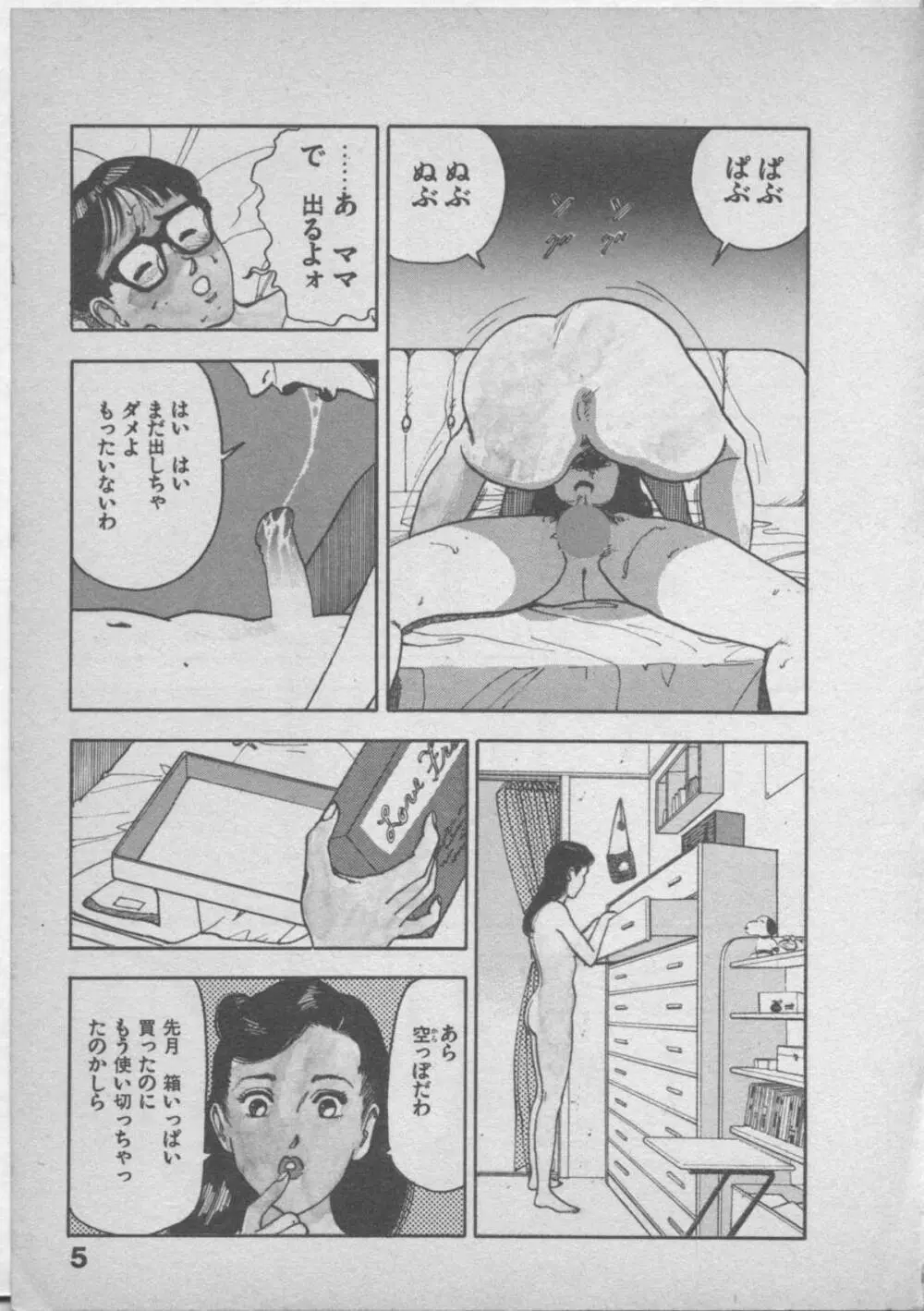 悲鳴はお静かに Page.9