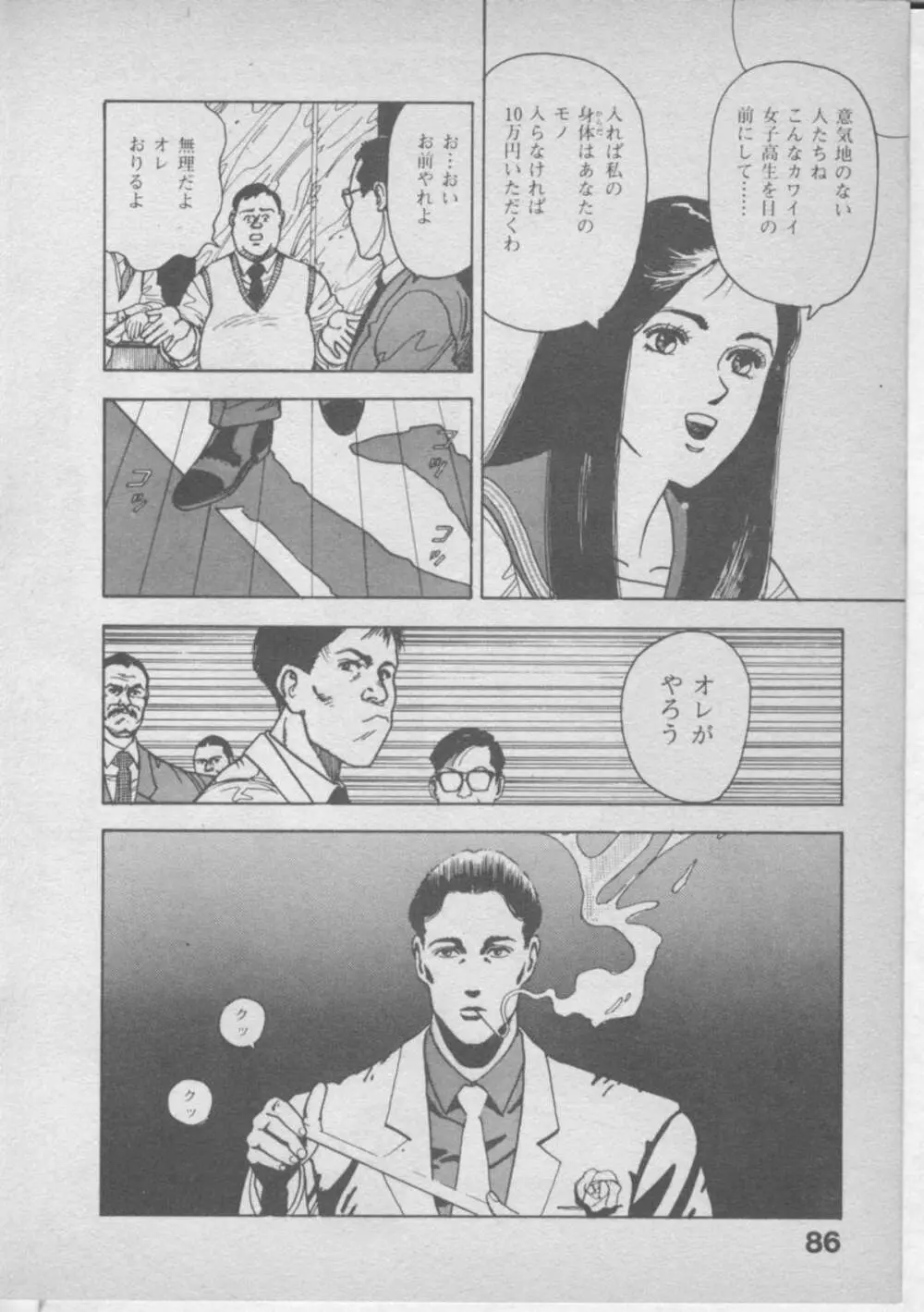 悲鳴はお静かに Page.90