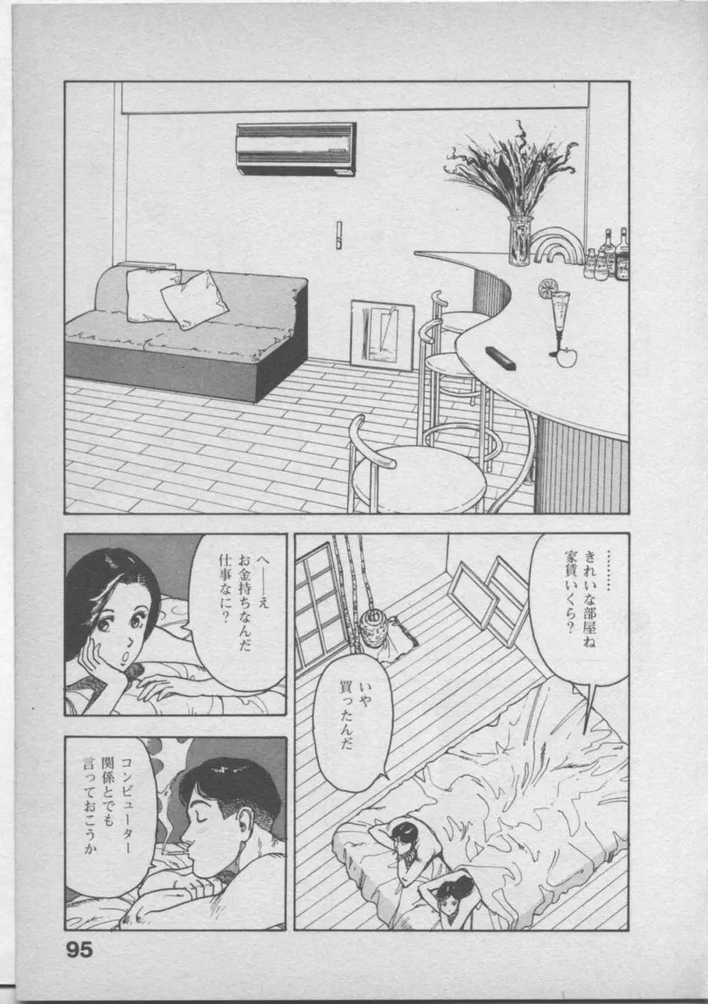 悲鳴はお静かに Page.99