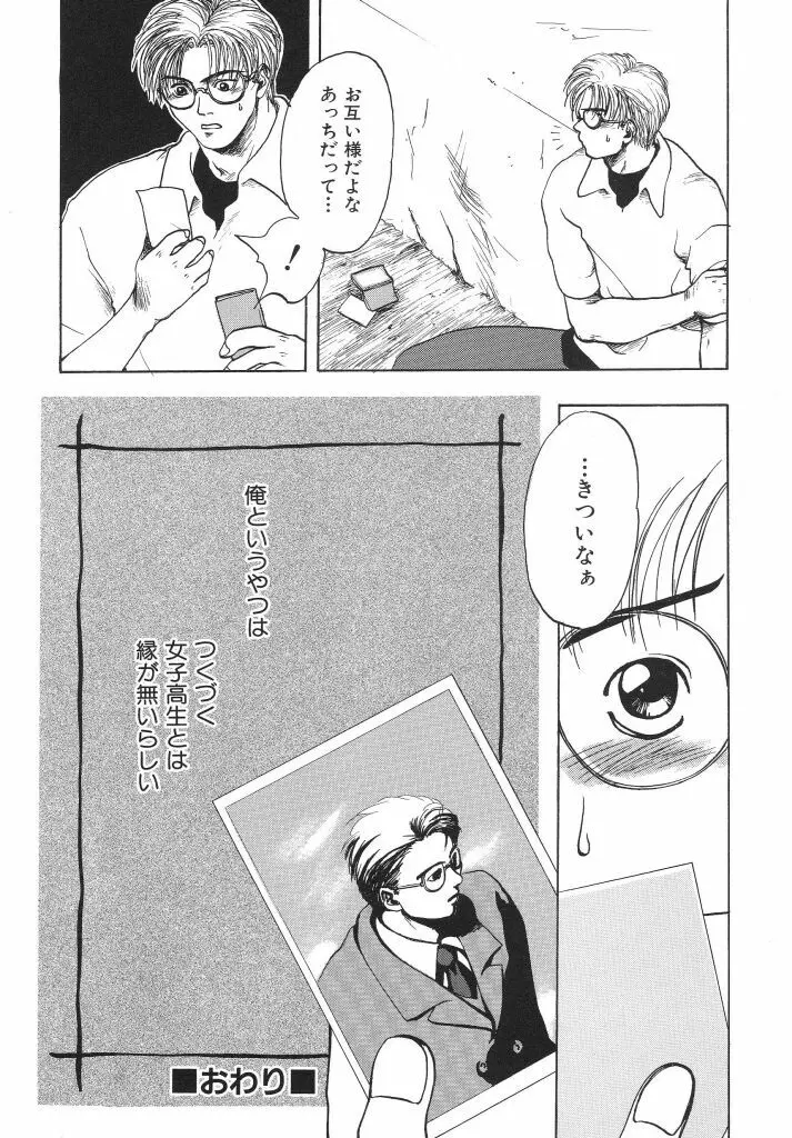 色花乙女辞典 Page.100