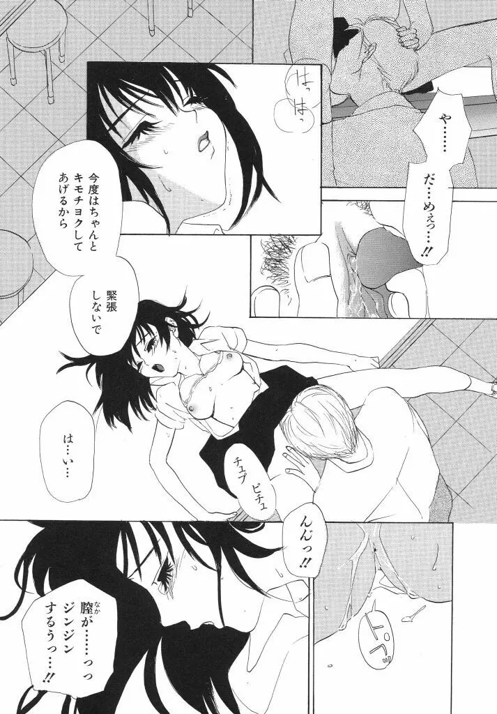 色花乙女辞典 Page.105