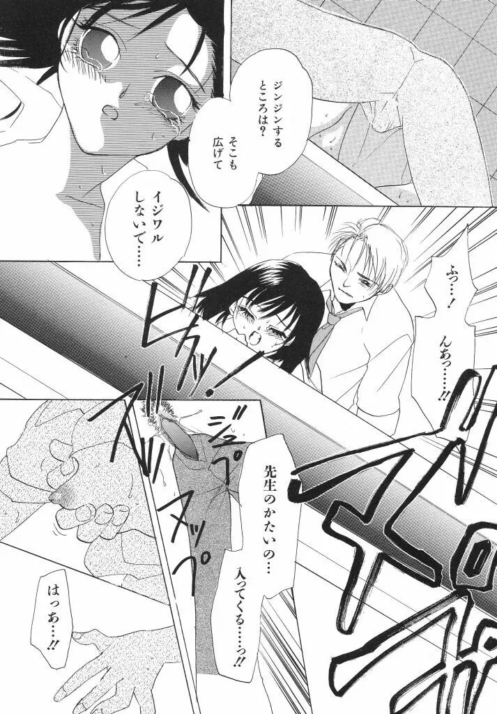 色花乙女辞典 Page.107