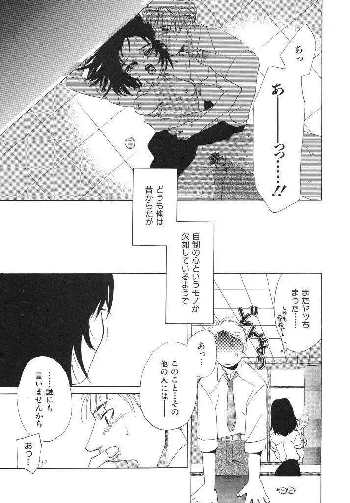 色花乙女辞典 Page.109