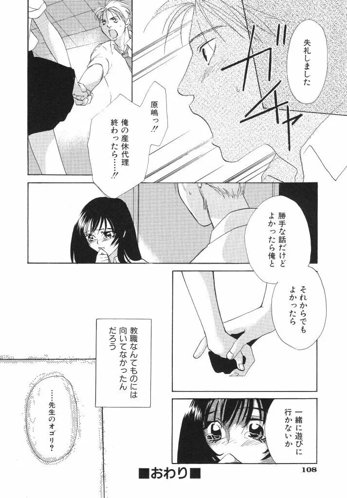 色花乙女辞典 Page.110