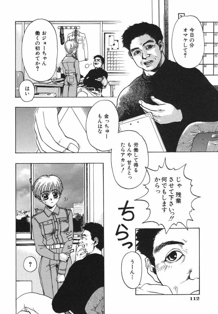 色花乙女辞典 Page.114