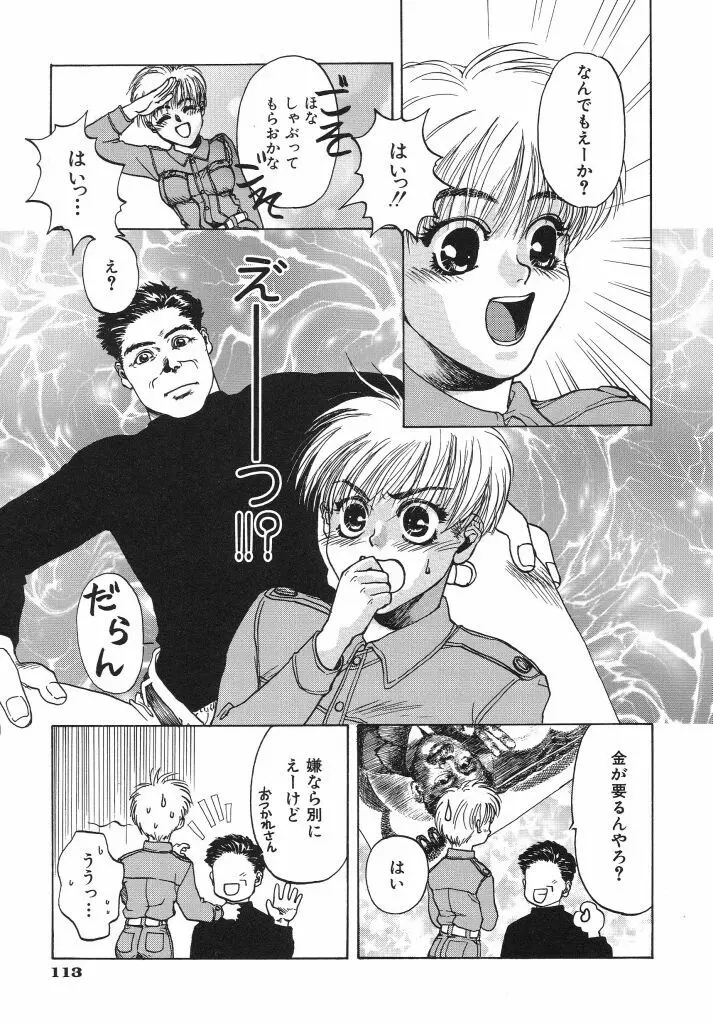 色花乙女辞典 Page.115