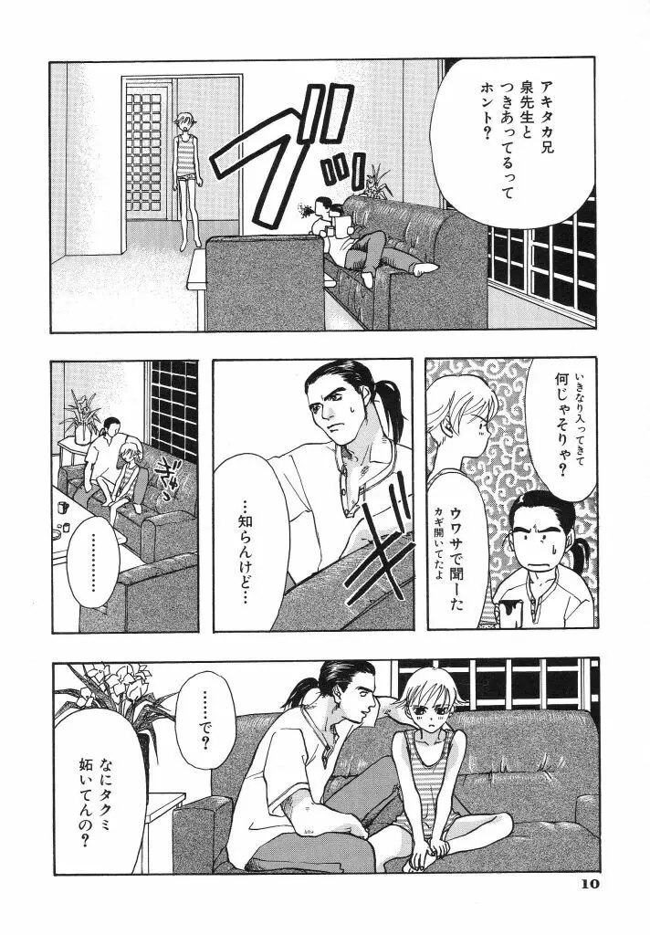 色花乙女辞典 Page.12