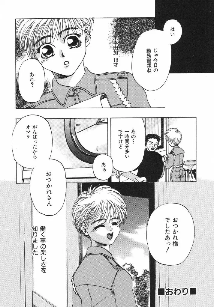 色花乙女辞典 Page.126