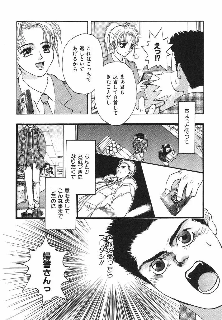 色花乙女辞典 Page.130