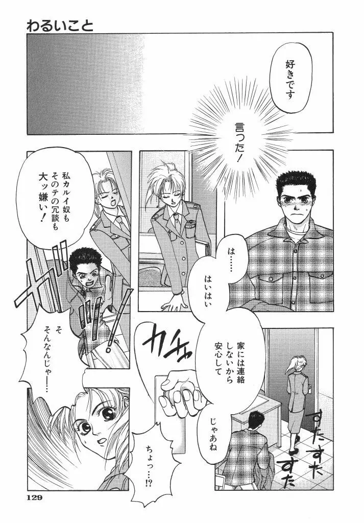 色花乙女辞典 Page.131