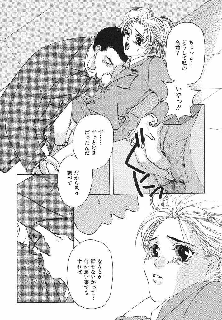 色花乙女辞典 Page.134