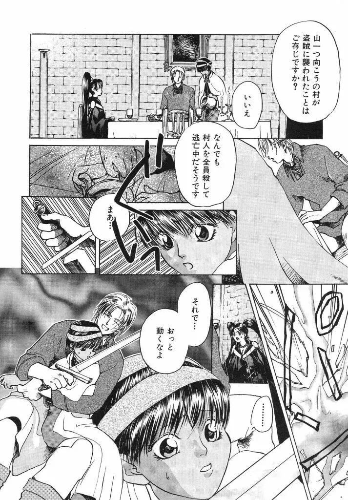 色花乙女辞典 Page.148