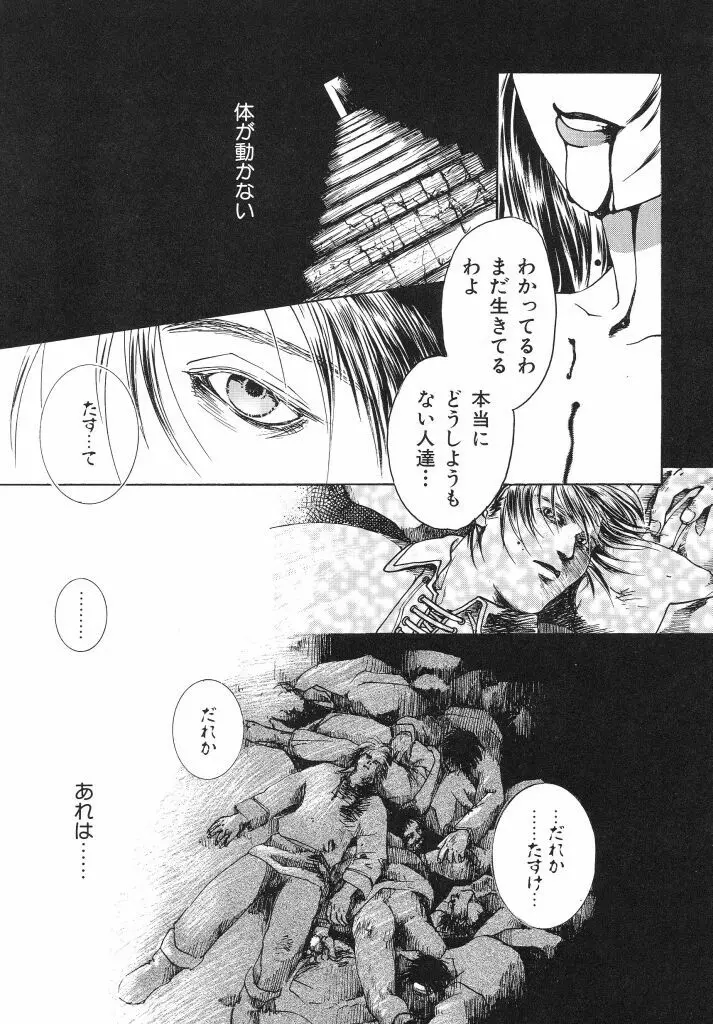 色花乙女辞典 Page.165