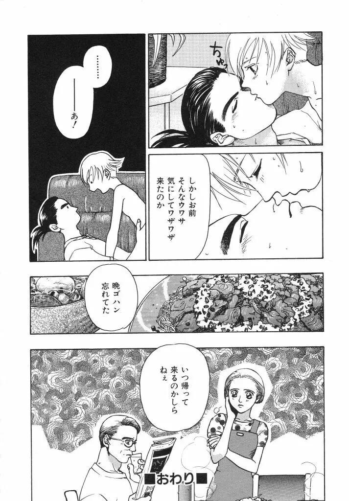 色花乙女辞典 Page.28