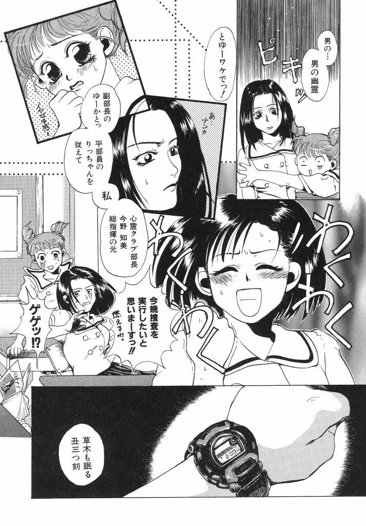 色花乙女辞典 Page.32