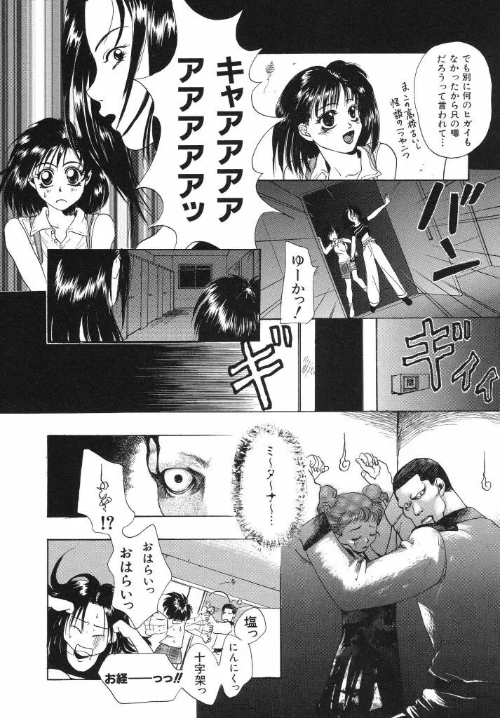 色花乙女辞典 Page.34