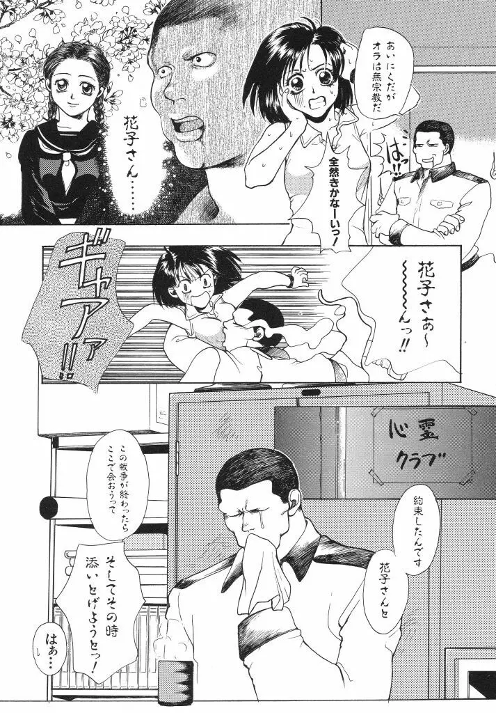 色花乙女辞典 Page.35