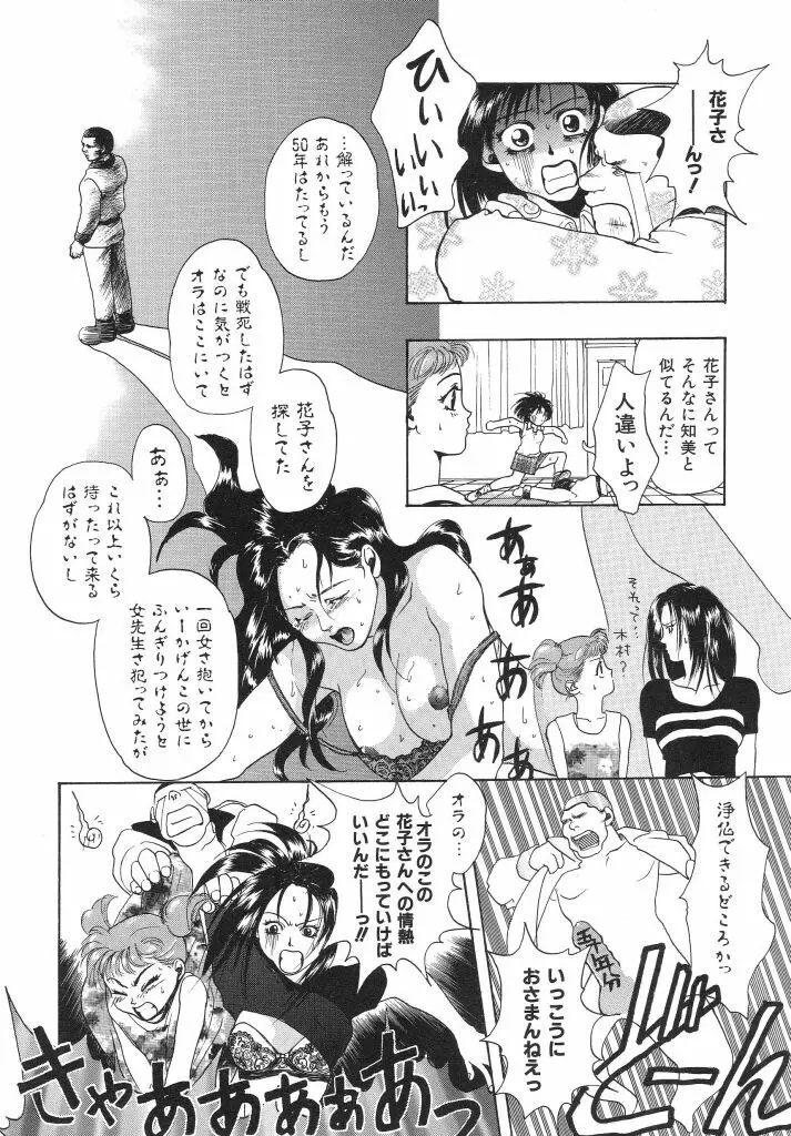 色花乙女辞典 Page.36