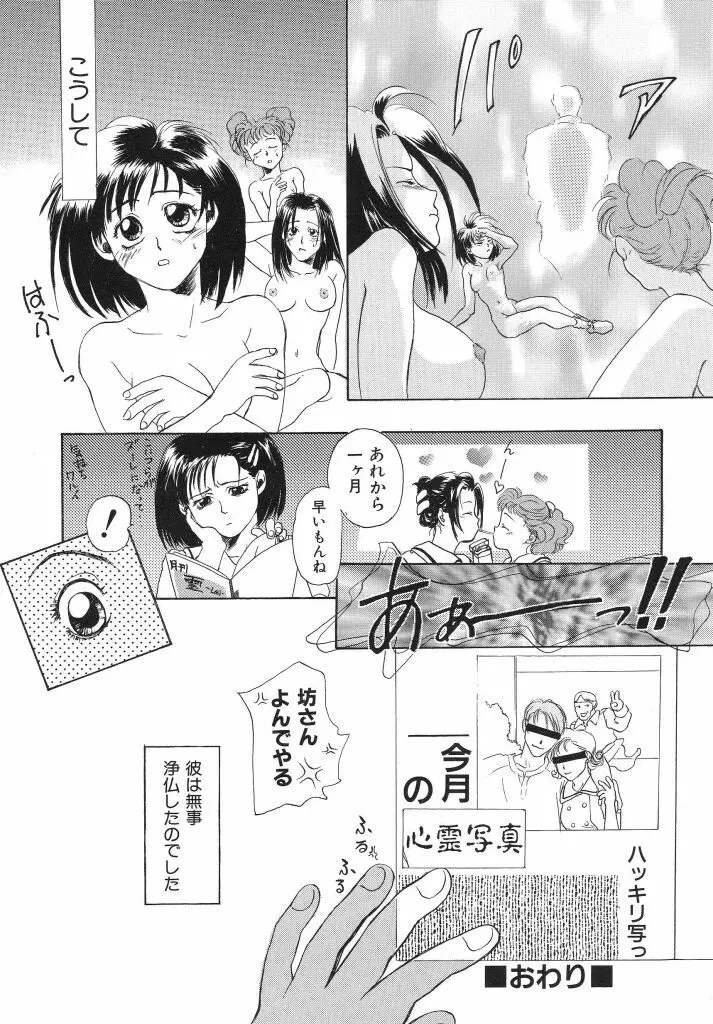 色花乙女辞典 Page.44