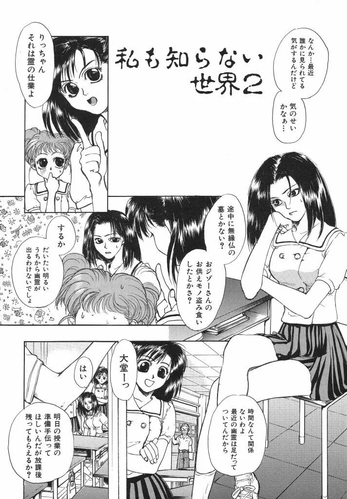 色花乙女辞典 Page.45