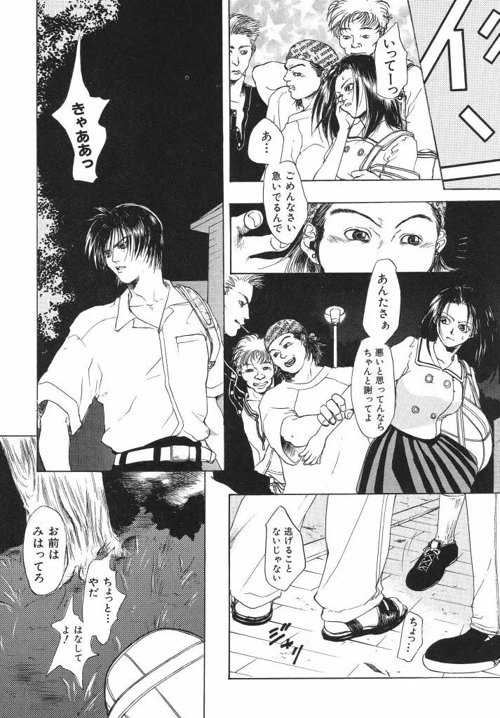 色花乙女辞典 Page.48