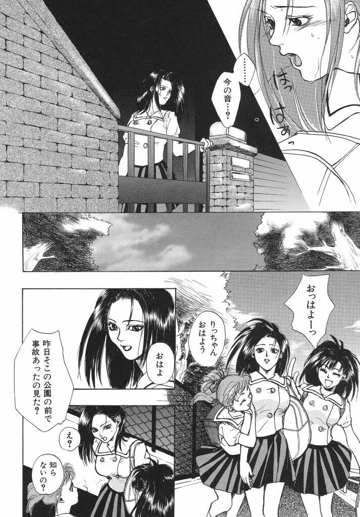 色花乙女辞典 Page.52