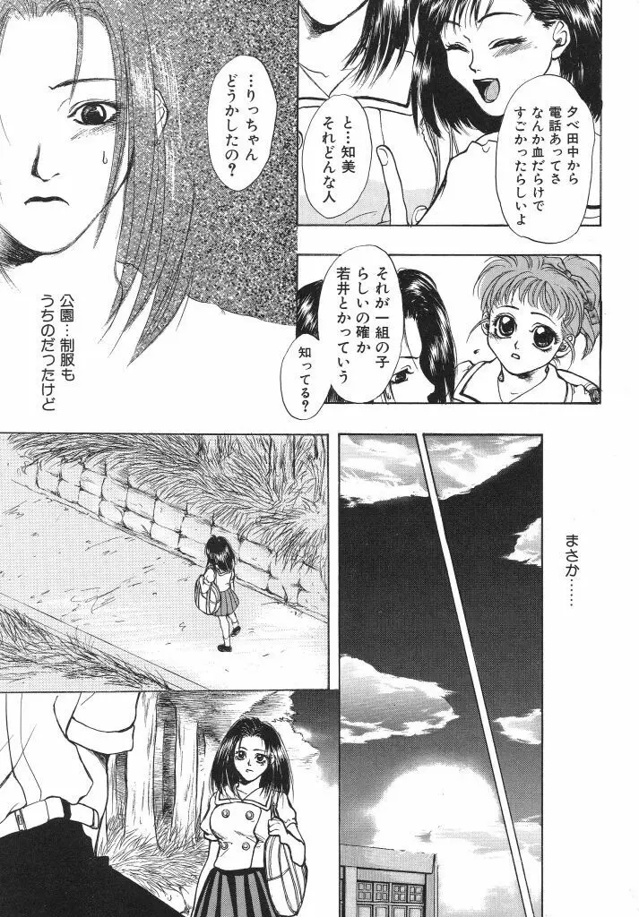 色花乙女辞典 Page.53