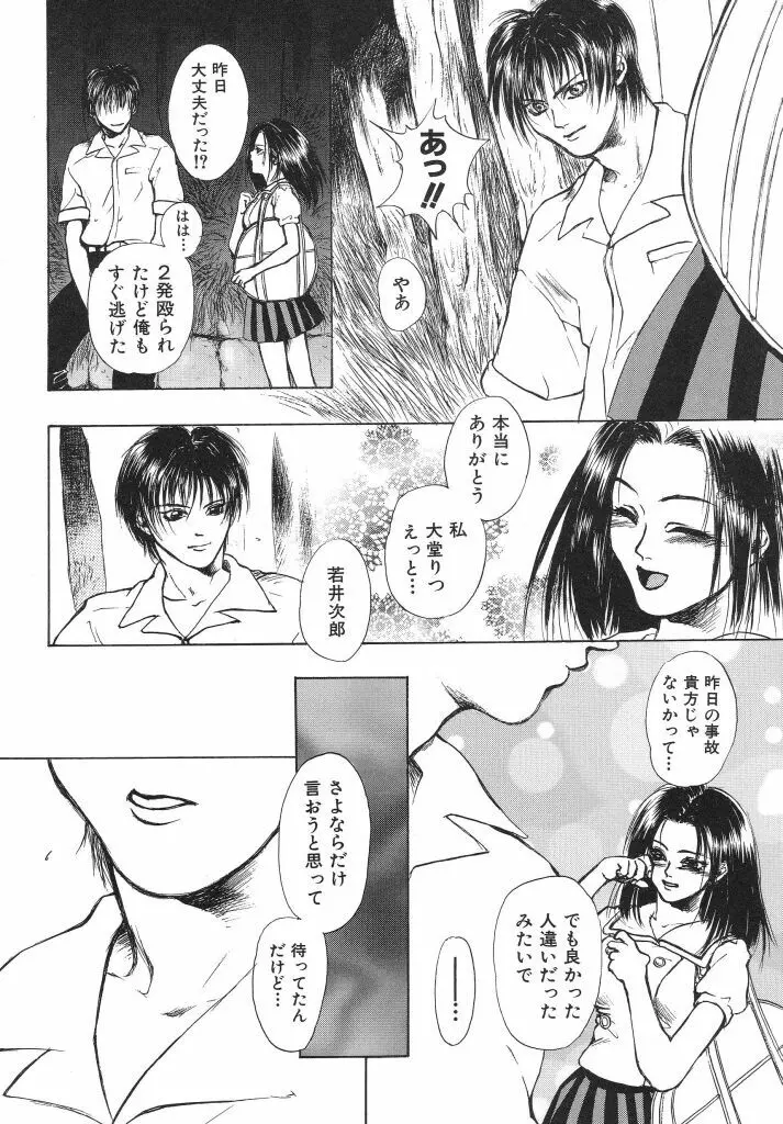 色花乙女辞典 Page.54