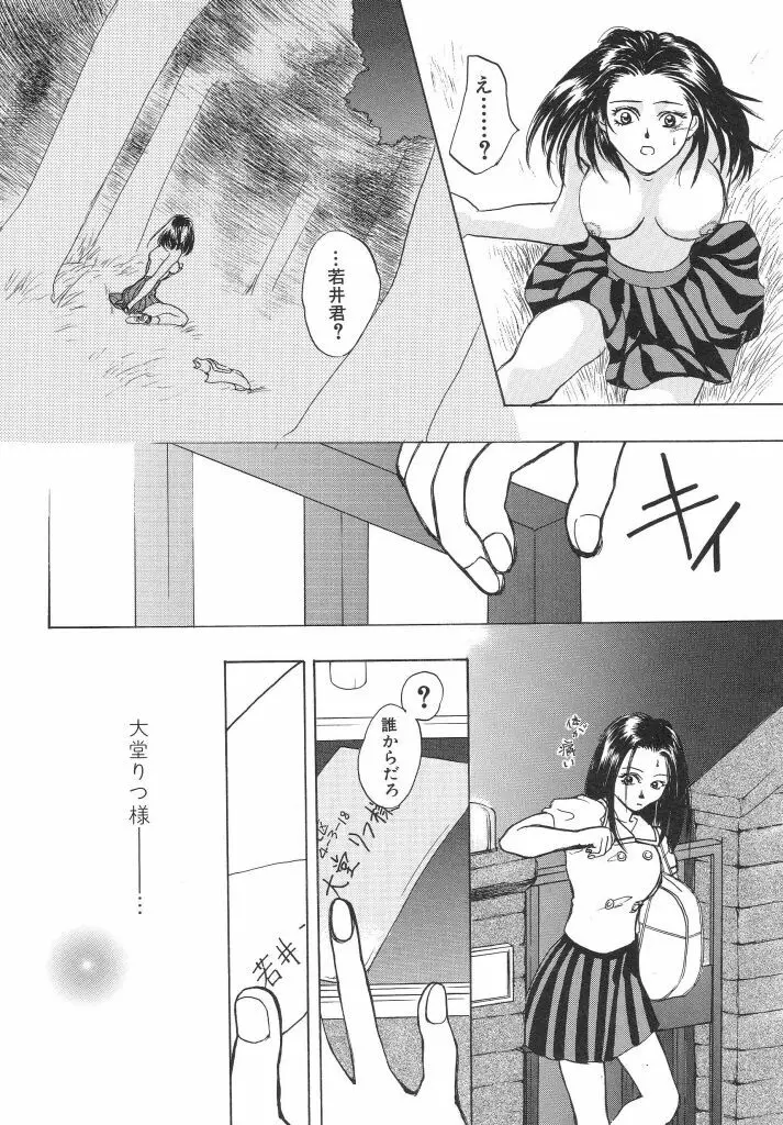 色花乙女辞典 Page.62