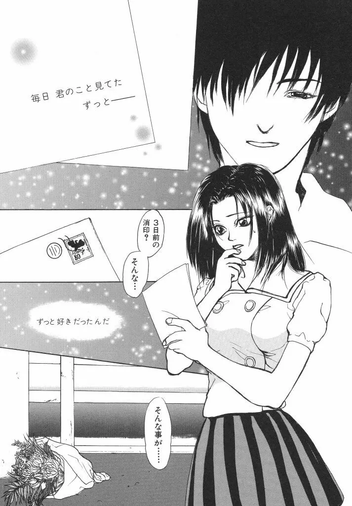 色花乙女辞典 Page.63