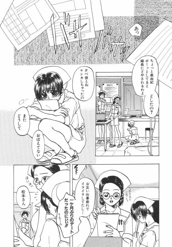 色花乙女辞典 Page.67