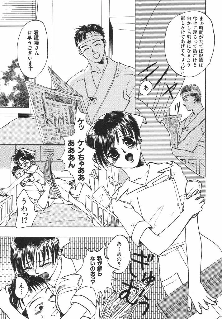 色花乙女辞典 Page.69