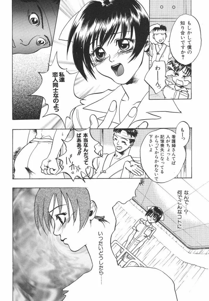 色花乙女辞典 Page.70